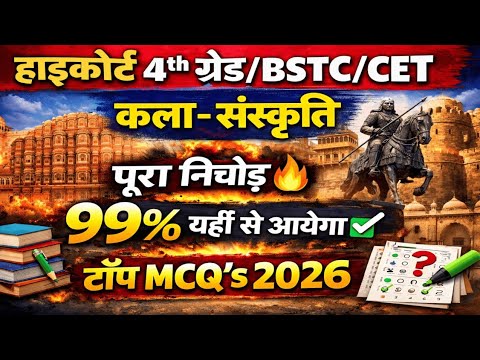Bstc Rajasthan Gk 2026 | Bstc online classes 2026 | bstc 2026 | Bstc form 2026 | Cet classes 2026