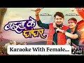 Baila Ke Ghaghar Karaoke With Female Voice Ll Cg Karaoke Song Ll Ps Creation Ll