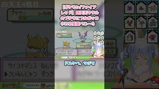 【ポケモン/ファイアレッド】四天王ワタルのプテラにフルボッコされる兎田ぺこーら #兎田ぺこら #ぺこら切り抜き #ホロライブ #ポケモンファイアレッド #hololive #はかいこうせん