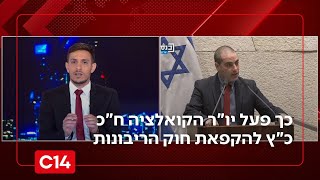בהנחיית רה"מ: כך פעל יו"ר הקואלציה ח"כ אופיר כ"ץ להקפאת חוק הריבונות | החדשות (חדשות ערוץ 14) - התמונה מוצגת ישירות מתוך אתר האינטרנט יוטיוב. זכויות היוצרים בתמונה שייכות ליוצרה. קישור קרדיט למקור התוכן נמצא בתוך דף הסרטון