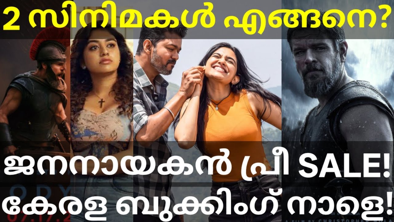 JanaNayagan Movie Kerala Booking |The Odyssey and Anbe Diana Response #Vijay #Nolan #JanaNayagan 