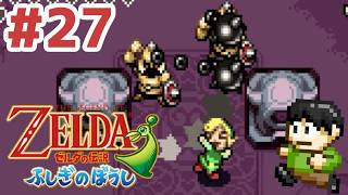 【レトロゲー実況】小さな世界の大きな冒険！GBA「ゼルダの伝説ふしぎのぼうし」をツッコミ実況Part27【闇ハイラル城】