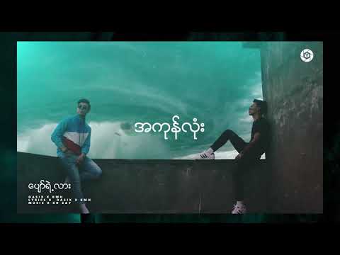 OASIX X KMH - ပျော်ရဲ့လား NEW VERSION ( LYRIC VIDEO )