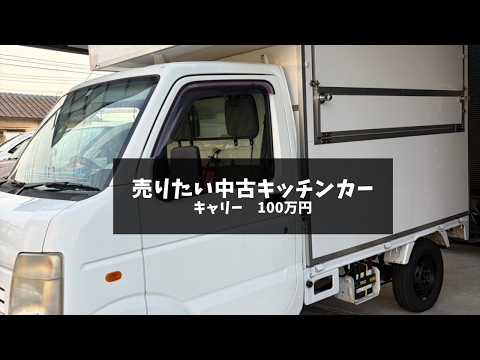 キャリー　岡山県