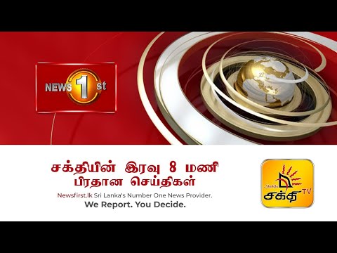 News 1st: Prime Time Tamil News - 8 PM | 17-05-2020