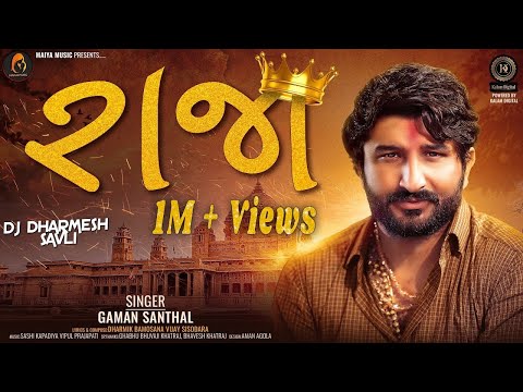 Gaman Santhal || RAJA || રાજા || RAJA Song 2023 || Gaman Santhal ||@Maiya_music