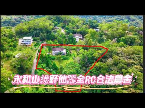 三灣鄉-永和山段農地出售 第1張共16張