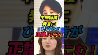 どっちの味方なの？ひろゆきが正論連発！#ひろゆき #政治 #中国