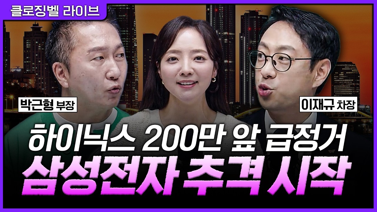 팔천피 앞두고 시작된 반도체 순환매… 하이닉스 쉬는 사이 삼성전자 추격 랠리 본격화되나ㅣ홍선애, 박?