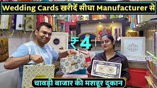 Cheapest Wedding Cards ₹4 में खरीद