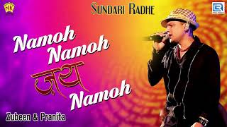Download lagu Maa Kamakhya Assamese Song | Namoh Namoh Jai Namoh | Zubeen, Pranita | Sundhari Radhe | Tokari Geet mp3 Download lagu Maa Kamakhya Assamese Song | Namoh Namoh Jai Namoh | Zubeen, Pranita | Sundhari Radhe | Tokari Geet mp3