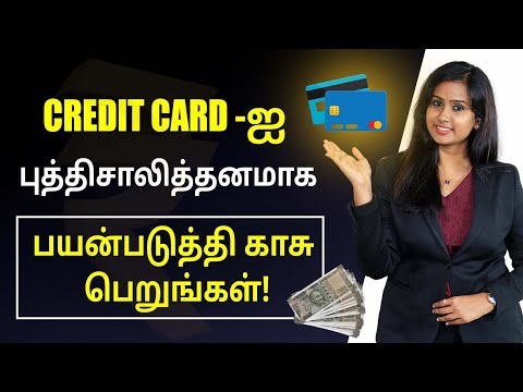 How to Earn Money Using Credit Card? | Best Ways to Use Credit Cards | Tamil | Bala Saraswathi