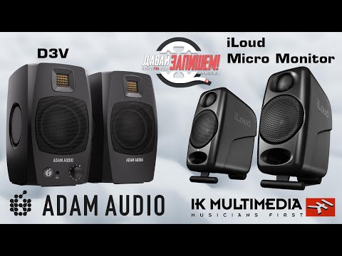 Обзор студийных мониторов ADAM D3V