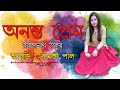 Download Kobita Abritti Ononto Prem Rabindranath Tagore আবৃত্তি Rumki Pal অনন্ত প্রেম রুমকী পাল Mp3 Song