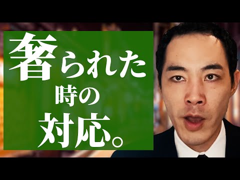 【迫真】『おごる・おごられる』について話します。