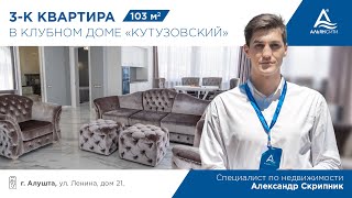 В продаже 3-комнатная квартира. Общая площадь квартиры 103 кв.м