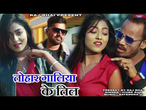 Tohar Galiya Ke Til — watch video