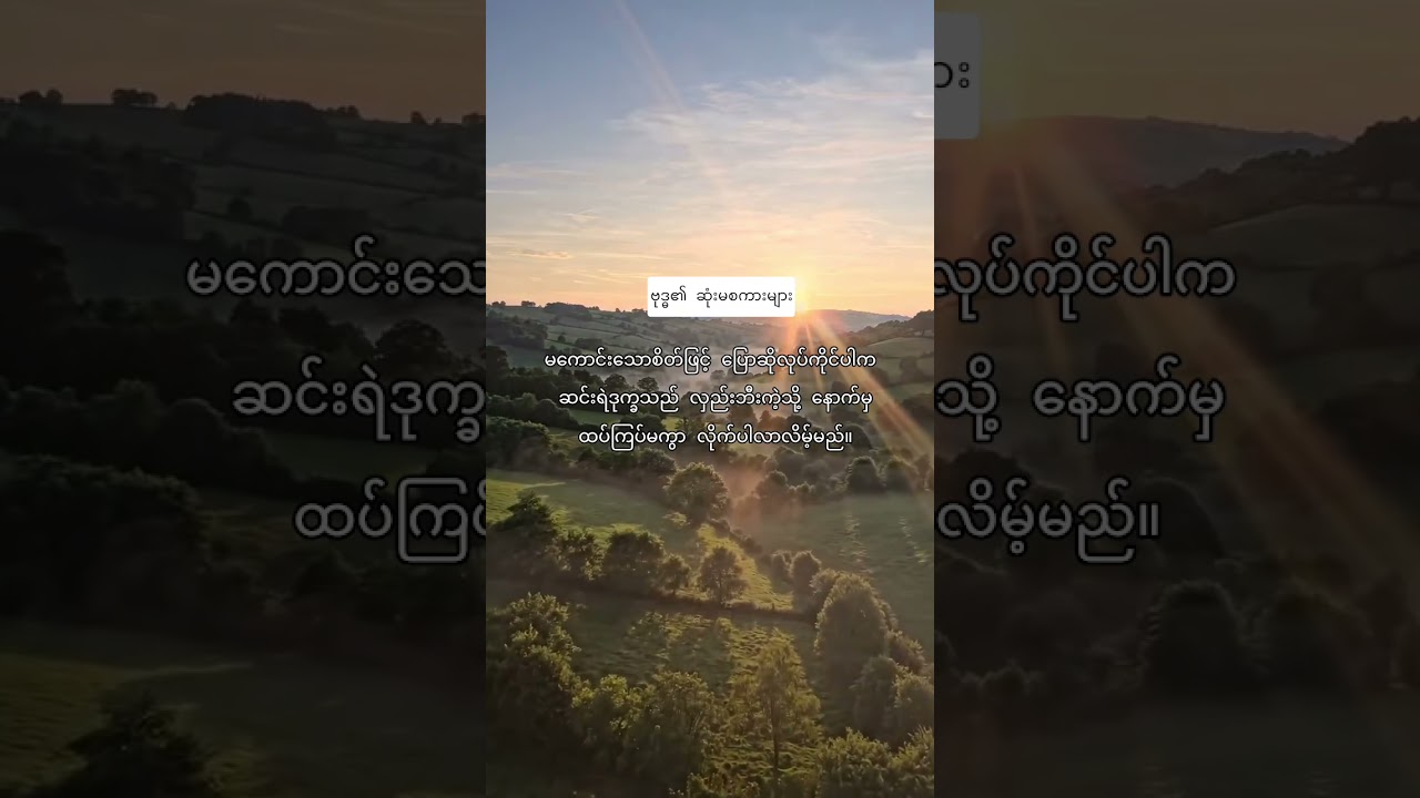 ဗုဒ္ဓဘာသာဝင်များအားလုံး မင်္ဂလာနံနက်ခင်းပါ 🙏🙏#buddha