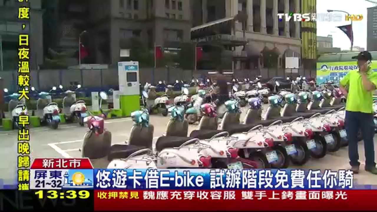 搶YouBike大餅！　50台電動E-bike新北上路