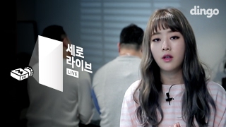 키썸 Kisum X 길구봉구 - 잘 자 [세로라이브] LIVE