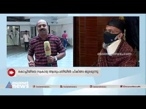 കൊച്ചിയില്‍ ചികിത്സയില്‍ കഴിയുന്ന മദനി ആശുപത്രി വിടുമോ എന്ന് ഇന്ന് അറിയാം| Abdul Nasar Madani
