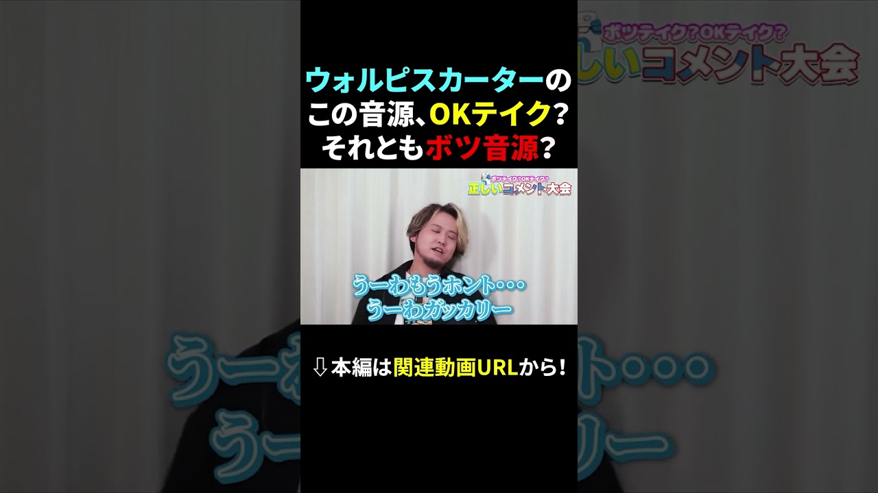 ウォルピスカーターが歌った『脱獄』この音源はOK？ボツ？#歌ってみた #脱獄  #ウォルピスカーター #shorts