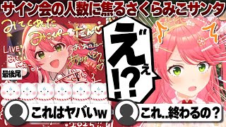 【コメ付き】想像以上のサイン会規模に少し焦るさくらみこサンタ【ホロライブ/さくらみこ/切り抜き】 #さくらみこ