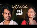 Pelli Sandadi Full Movie Telugu Movies 2024 Ravi Siva Teja Deekshika Jadav Cinema Chupista