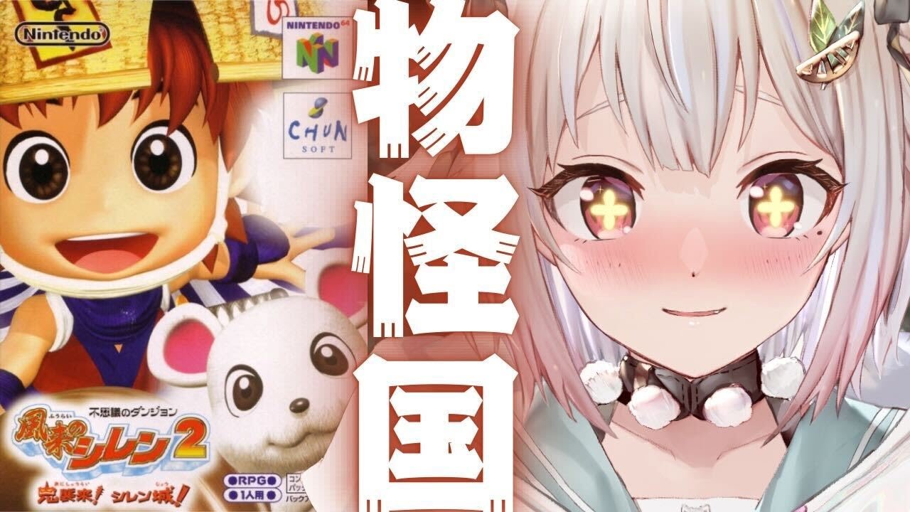#04【風来のシレン2】完全初見👹ストーリークリア後の新ダンジョンいくぞおお！（ 風来のシレン2 鬼襲来! シレン城! ）です【にじさんじ/葉山舞鈴】