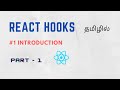 #1 Introduction to React Hooks | React Hooks in Tamil  | Tamil