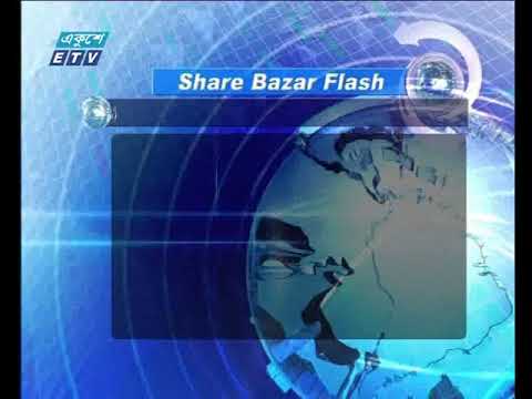 শেয়ার বাজার ফ্লাশ | ০৩ এপ্রিল ২০১৮