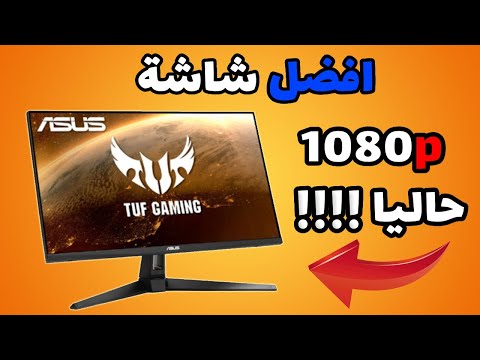 مراجعة شاشة asus vg279q1a ( سلسلة الشاشات الحلقة 5 )