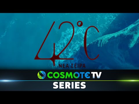 , title : '«42°C» | Νέα σειρά - Παραγωγή COSMOTE TV'
