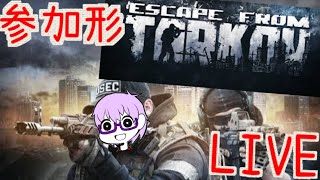【参加型】EFT! タルコフ　 戦場はCOSTOMSへと移行する、、、。【Escape from Tarkov】　＃Vtuber