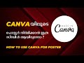 How to make a poster in Canva | How To Create Posters On Canva Malayalam 2023l (Step-By-Step) 🔥🔥🔥🔥