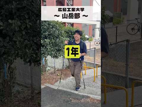 🥾1年次生と4年次生、登山準備でわかる“成長の差”！？