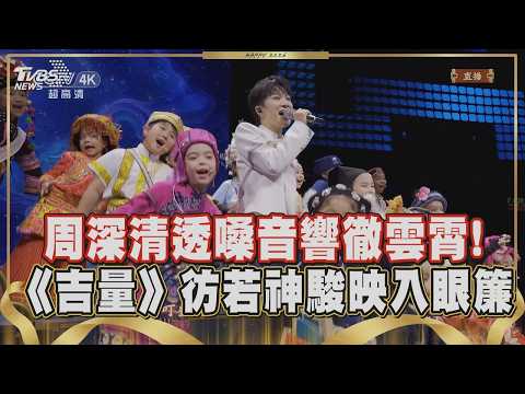 [Pure Enjoyment Version] Chinese bel canto singer Zhou Shen graces CCTV's Spring Festival Gala! H...