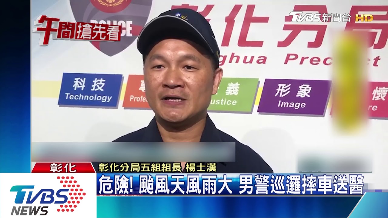 危險!颱風天風雨大 男警巡邏摔車送醫