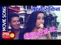 Kantipuri Ho Ki | Movie Song | Bhannai Sakinna | Dilip Rayamajhi | Sanchita Luitel | Niteshraj Pant