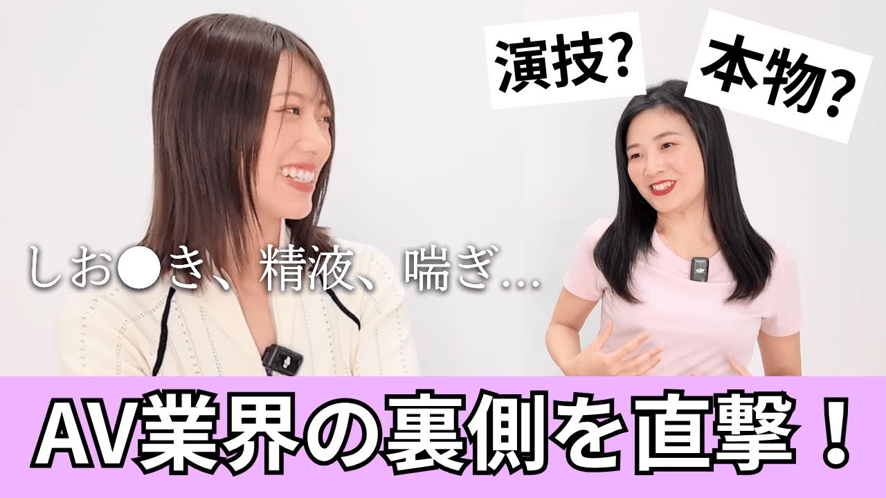 【AV業界の裏側】現役女優に禁断の質問したら衝撃の事実が判明...！【竹内有紀/NAOさん】