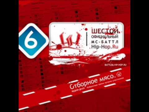 Noize mc - Раунд 4 шестого официального батла хип-хоп.ру