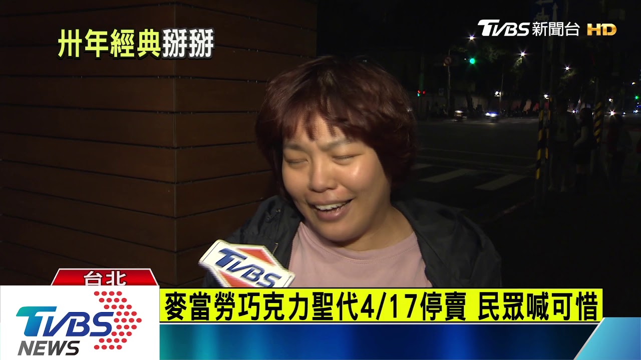 麥當勞巧克力聖代4/17停賣 民眾喊可惜
