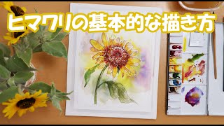 ひまわり 書き方 Watch Hd Mp4 Videos Download Free