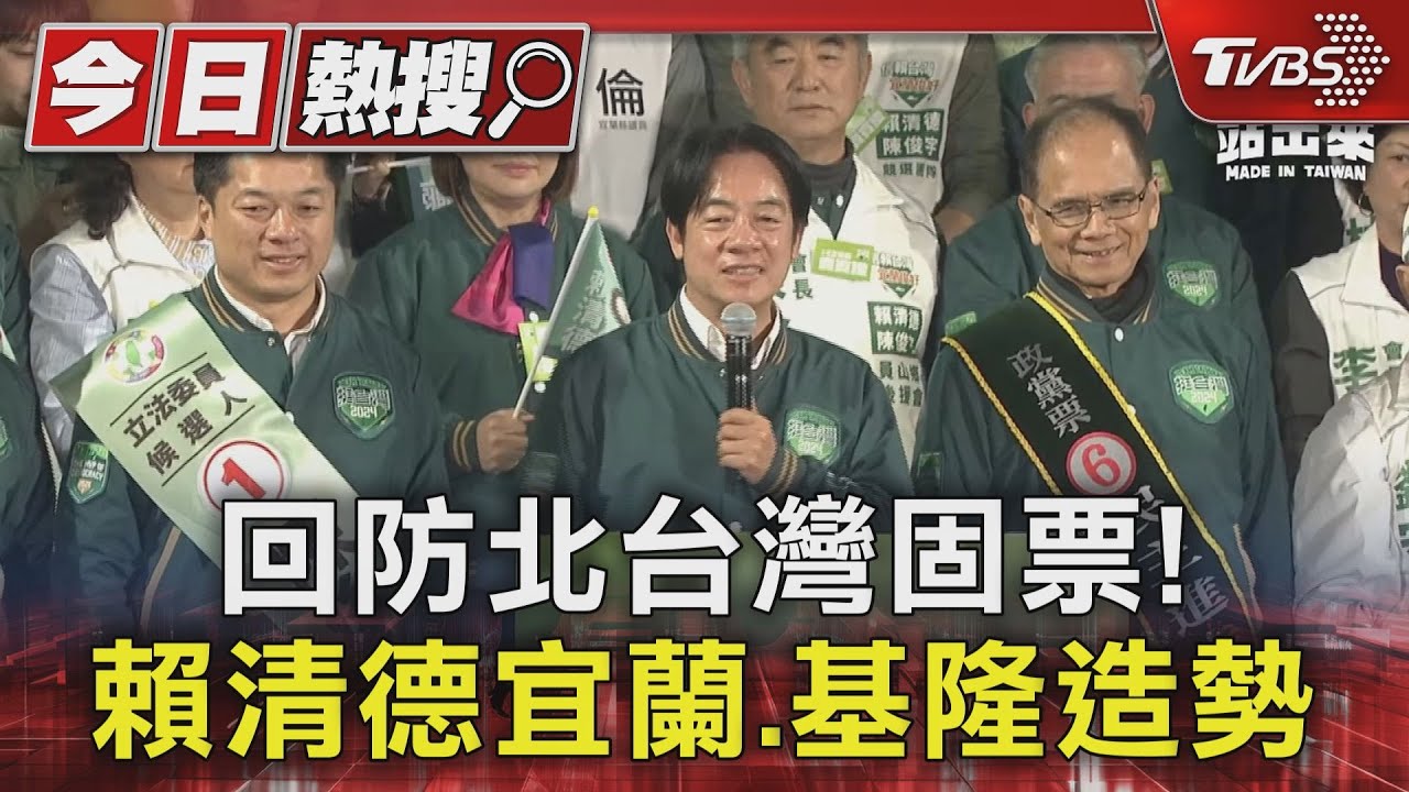 選前造勢2萬人挺！賴喊：延續宜蘭民主精神　總統籲「保持6成選票」助賴