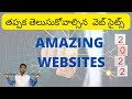 ఇంటర్నెట్ లో ఉన్న బెస్ట్ వెబ్సైట్స్ 💻 most amazing apps u0026 cool websites on the internet 🤓part 10