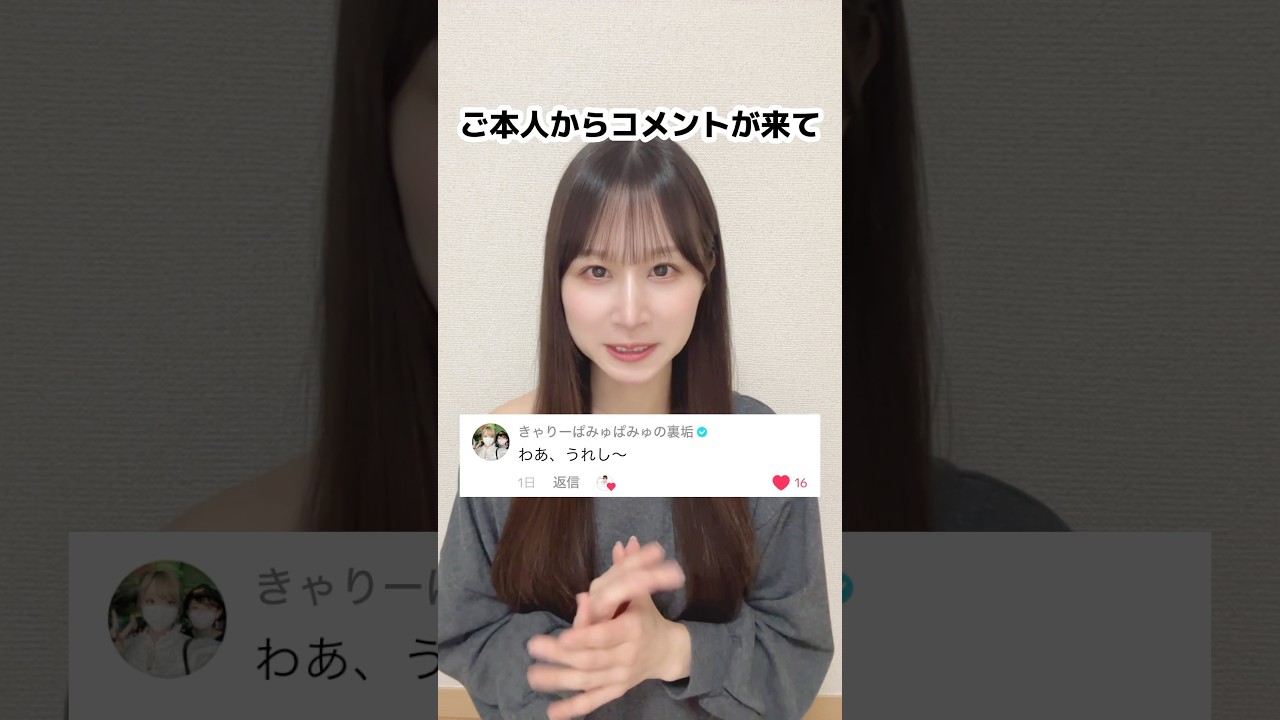きゃりーぱみゅぱみゅさんご本人様から… #shorts