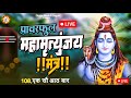 सोमवार स्पेशल हर संकट से बचाएगा महामृ�