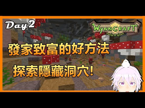 Insane Riches! Uncover Secret Caves in Minecraft Wynncraft【Octopus オクトパス】