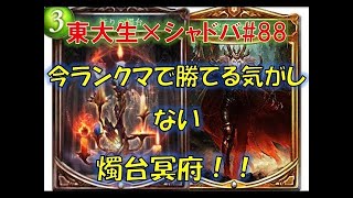 マスター帯で勝てる冥府！ニュートラルエルフ冥府が強い！！【東大生のシャドバ実況】#75