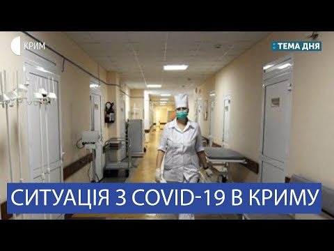 Епідеміологічна ситуація в окупованому Криму | Чубаров, Ташева| Тема дня